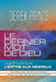 God's Last Word - FRENCH by Derek Prince