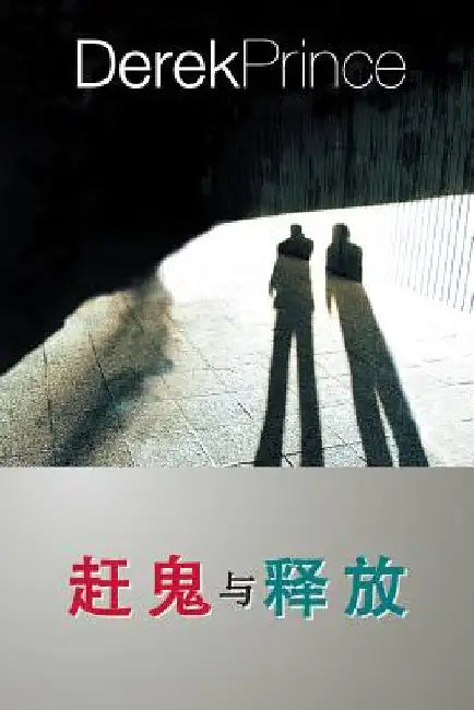 They Shall Expel Demons - CHINESE by Derek Prince