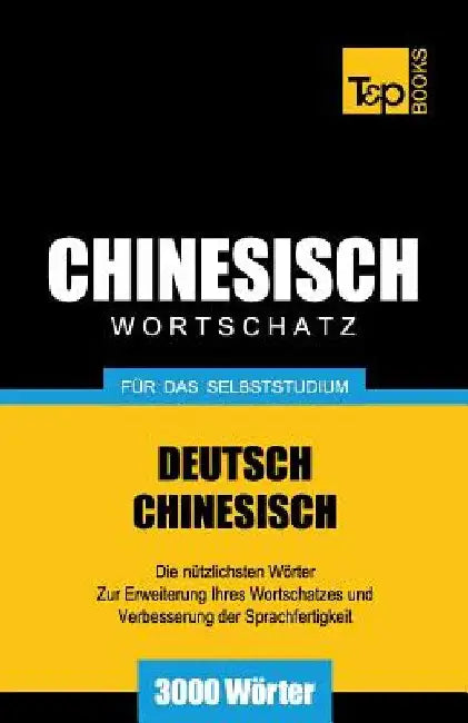 Chinesischer Wortschatz für das Selbststudium - 3000 Wörter by Taranov, Andrey