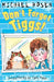 Don't Forget Tiggs! by Michael Rosen