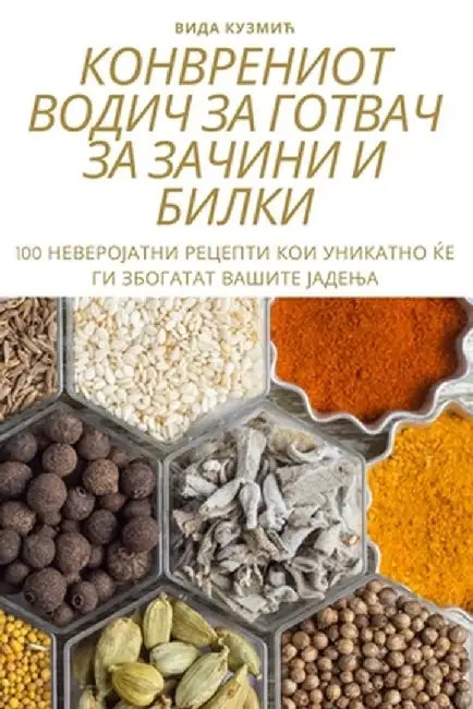 КОНВРЕНИОТ ВОДИЧ ЗА ГОТВ by ВИДА К
