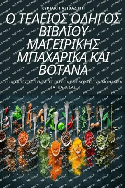 Ο ΤΕΛΕΙΟΣ ΟΔΗΓΟΣ ΒΙΒΛΙΟΥ ΜΑΓ&# by ΚΥΡΙΑΚZ