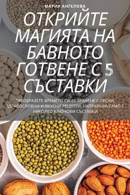 ОТКРИЙТЕ МАГИЯТА НА БАВН by Мария 

