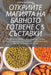 ОТКРИЙТЕ МАГИЯТА НА БАВН by Мария 
