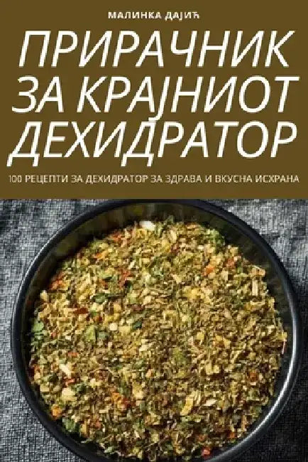 ПРИРАЧНИК ЗА КРАЈНИОТ ДЕ by Малинl