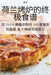 荷兰烤炉的终极食谱 by 蕊 尹