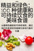 精益和绿色：100 种健康和可持续饮食的美味&# by 瑛 郑