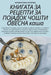 КНИГАТА ЗА РЕЦЕПТИ ЗА ПОЈ by Клемеl
