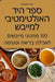 ספר היד האולטימטיבי למיי by שחר או