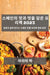 스페인의 맛과 멋을 담은 요리책 2023: 집에서 쉽&# by 마리아 박