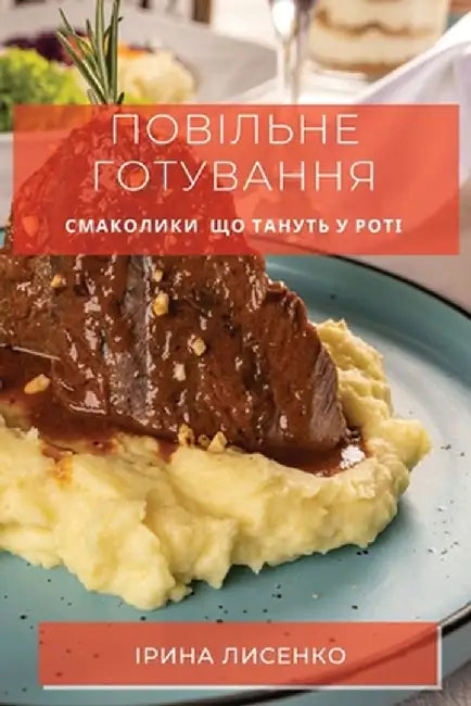 Повільне готування: Смак by Лисенl