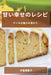甘い幸せのレシピ: ケーキの魅力を味わう by 中ो 理香子