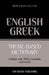 Theme-based dictionary British English-Greek - 3000 words by Andrey Taranov