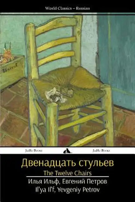 The Twelve Chairs: Dvenadtsat' Stul'ev by Il'f, Il'ya