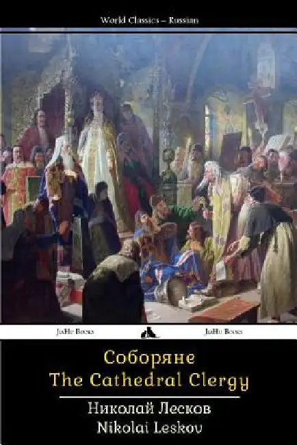 The Cathedral Clergy: Soboryane by Leskov, Nikolai