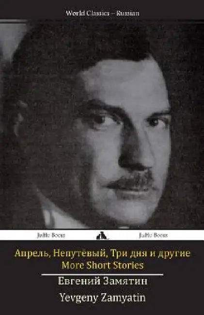 More Short Stories by Zamyatin, Yevgeny