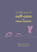 The Little Book of Self-Care for New Mums by Beccy Hands