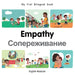 My First Bilingual Book-Empathy (English-Russian) by Milet Publishing