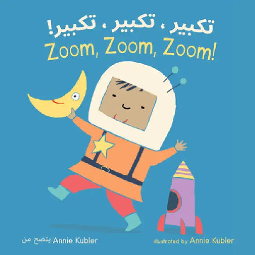 Zoom, Zoom, Zoom! (Arabic Bilingual Edition) by Annie Kubler, Sarah Dellow, Piedmont Global Language Solutions