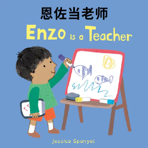 Enzo Is a Teacher (Simplified Chinese Bilingual Edition) by Jessica Spanyol, Jessica Spanyol, Piedmont Global Language Solutions