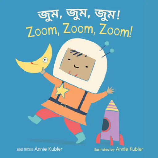 Zoom, Zoom, Zoom! (Bengali Bilingual Edition) by Annie Kubler, Sarah Dellow, Piedmont Global Language Solutions