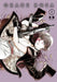 Grace Rosa Vol.1 by Higurashi Kinoko