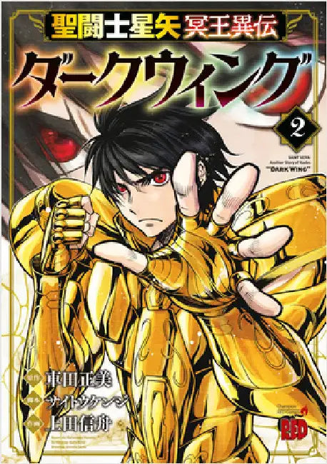 Saint Seiya: Dark Wing Vol.2 by Masami Kurumada