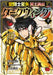 Saint Seiya: Dark Wing Vol.2 by Masami Kurumada