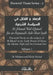Doctoral Thesis on the subject of Al-Jihaad in the Early Period of Islam, the Islamic Fiqh and the Current Era (Al-Jihaad Wal-Qitaal fee as-Siyaasah A by Muhammad Khair Haikal