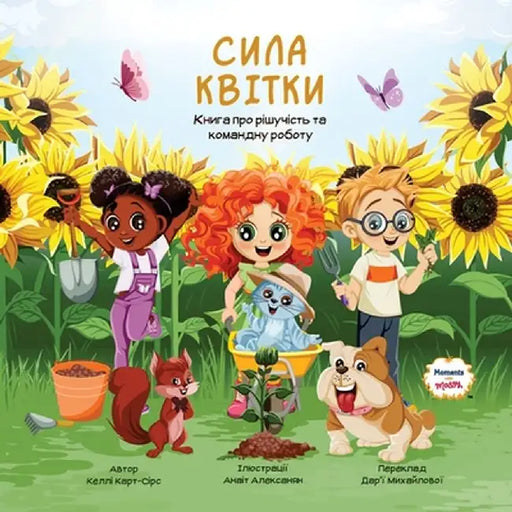 Сила Квітки - Книга про рі
 by Карт-С