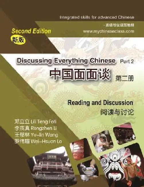 Discussing Everything Chinese Part 2, Reading and Discussion by Rongzhen Li