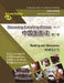 Discussing Everything Chinese Part 2, Reading and Discussion by Rongzhen Li