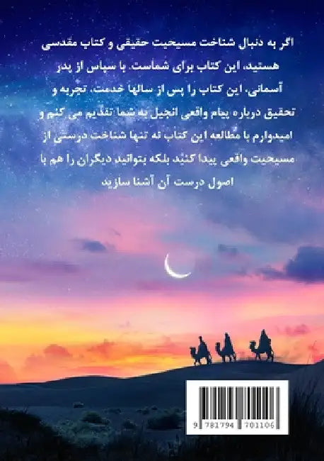 آشنایی کامل با مسیحیت by مسیحی