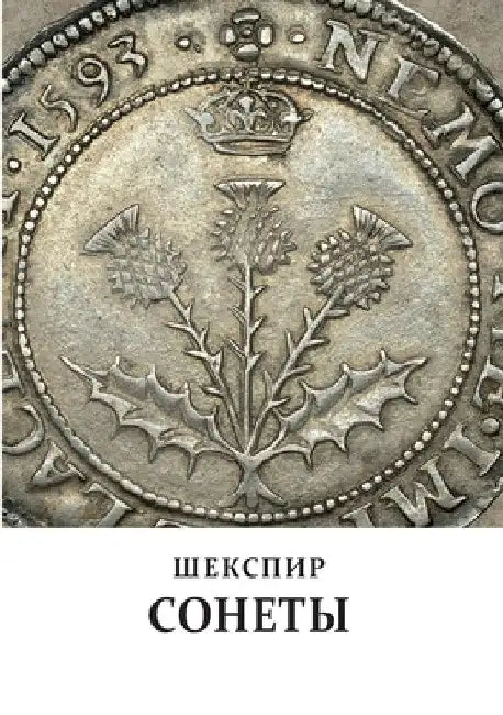 Сонеты by Черноk