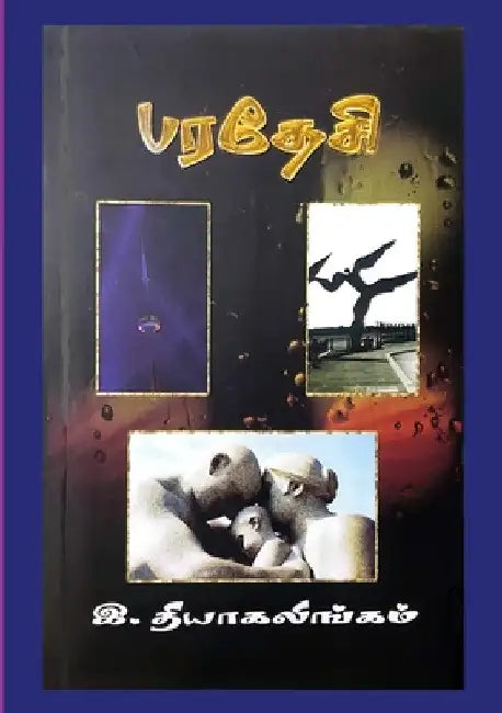 Parathesee: A New Novel from Norway by Thiagalingam Ratnam