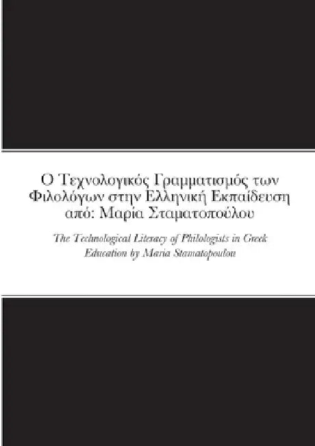 Ο Τεχνολογικός Γραμματισμό` by Σταματ_