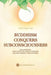 Buddhism Conquers Subconsciousness: Real Buddhism by Thich Thanh Thien