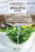 Hydroponics Growing System: Discover The Secrets How to Start Gardening Indoor and Growing Fresh Vegetables, Organic Fruits and Herbs even if you are by Darin Long