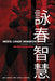 Wing Chun Wisdom: Standing on the Shoulders of Giants by Alan Gibson