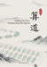 算道 by 寇强