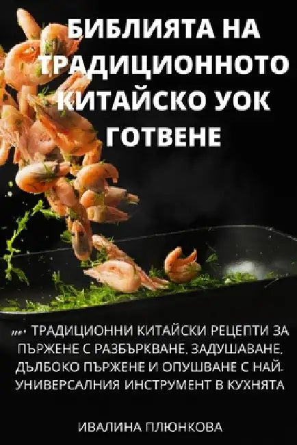 БИБЛИЯТА НА ТРАДИЦИОННО& by ИВАЛИi