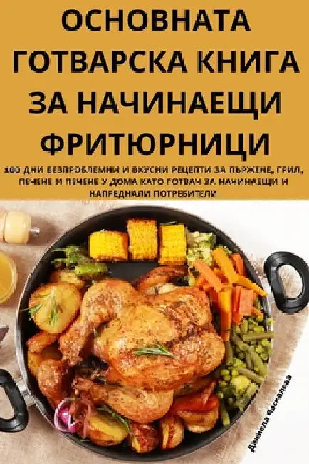 ОСНОВНАТА ГОТВАРСКА КНИ& by Даниеl