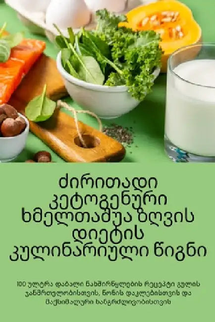 ძირითადი კეტოგენური ხმე& by ლამარƮ