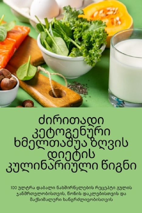 ძირითადი კეტოგენური ხმე& by ლამარƮ