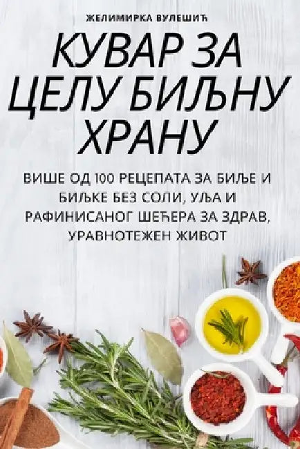 КУВАР ЗА ЦЕЛУ БИЉНУ ХРАНУ by Желимl