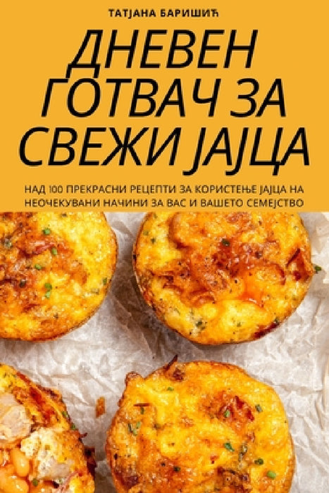 ДНЕВЕН ГОТВАЧ ЗА СВЕЖИ ЈА by Татјаl