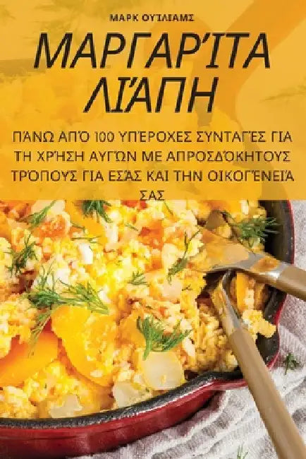 ΜΑΡΓΑΡΊΤΑ ΛΙΆΠΗ by Μαρκ Ου	
