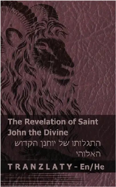 The Revelation of Saint John the Divine / התגלותו של יוחנן ה by Kjv