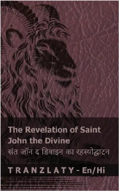 The Revelation of Saint John the Divine / संत जॉन द डिवाइन का by Kjv