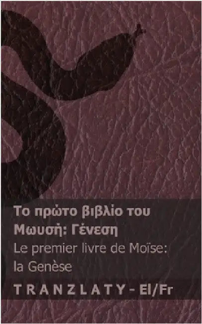 Η Αγία Γραφή / La Bible - Το πρώτο βιβλί by Kjv